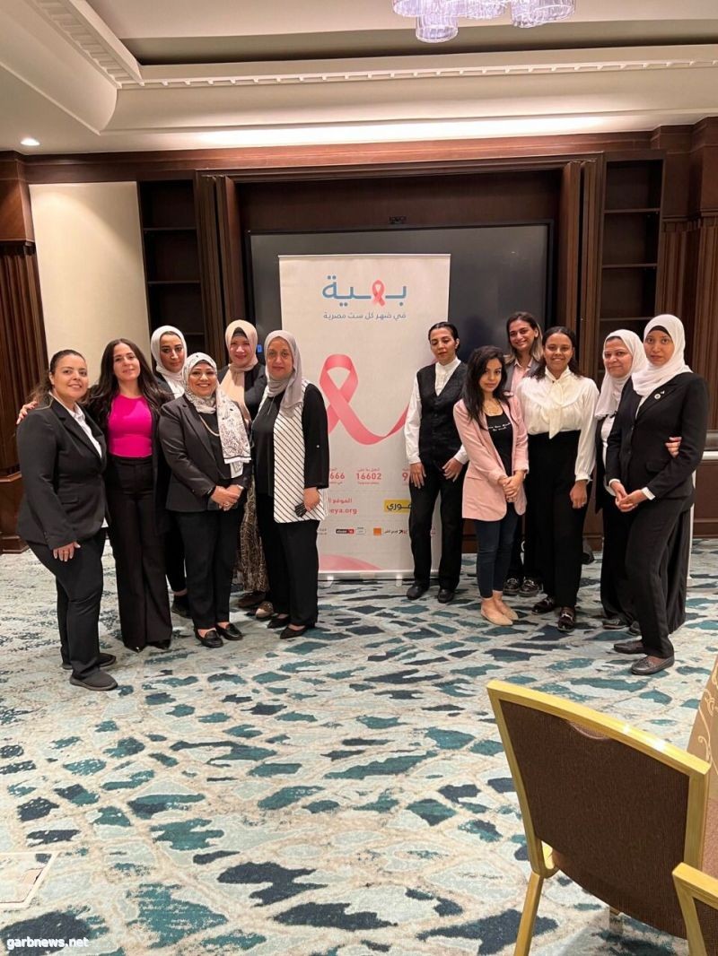 - بهية تنظم ندوة توعية بالكشف المبكر عن سرطان الثدي بالتعاون مع فندق كونراد القاهرة