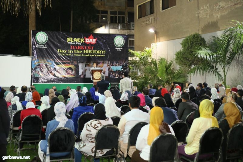 سفارة باكستان بالقاهرة تحيى يوم كشمير الأسود