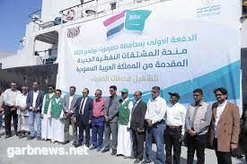لتشغيل 70 محطة كهرباء.. وصول دفعة جديدة من المشتقات النفطية #السعودية إلى #اليمن