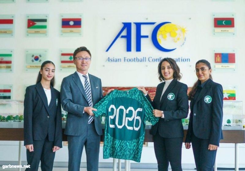 رسمياً.. المملكة تسلِّم «الاتحاد الآسيوي» ملف استضافة كأس آسيا لكرة القدم للسيدات 2026