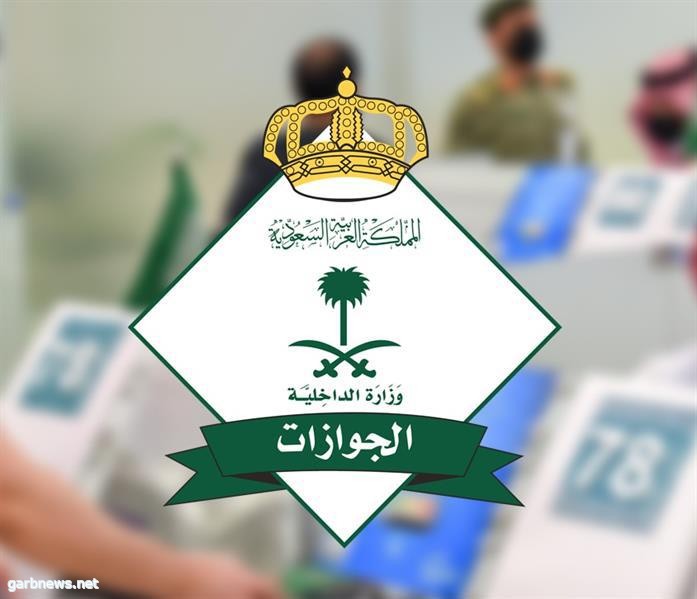 الجوازات تعلن عودة إجراءات السفر لقطر إلى الحالة الاعتيادية المتبعة سابقاً