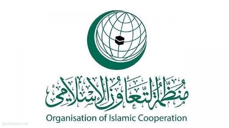 منظمة التعاون الإسلامي: إحراق المصحف الشريف إهانة لـ 1.6 مليار مسلم