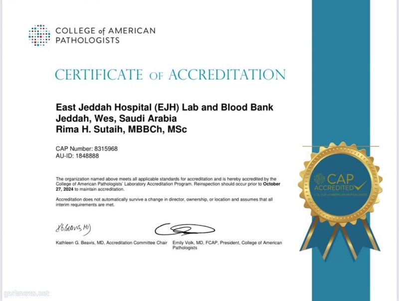 مستشفى شرق جدة يحقق انجازاً جديداً بحصوله على اعتماد الجمعية الأمريكية لعلم الأمراض