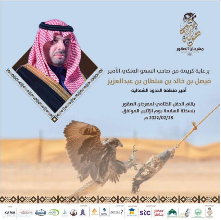 مهرجان الصقور بالحدود الشمالية يدعم الاسر المنتجة بـ 23 ركناً