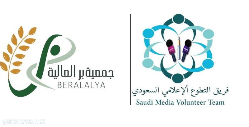 توقيع اتفاقية شراكة بين جمعية البر الخيرية بمركز العالية وفريق التطوع الإعلامي السعودي