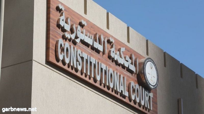 المحكمة الدستورية الكويتية تقرر بطلان مجلس الأمة 2022 وتقرر إعادة مجلس 2020