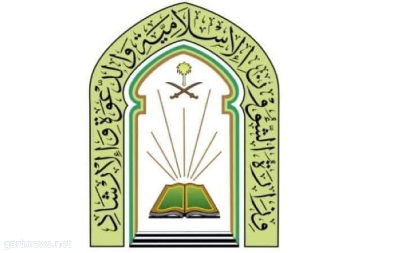 " الشؤون الإسلامية " بمكة تقيم برنامج علمي لمنسوبي المساجد