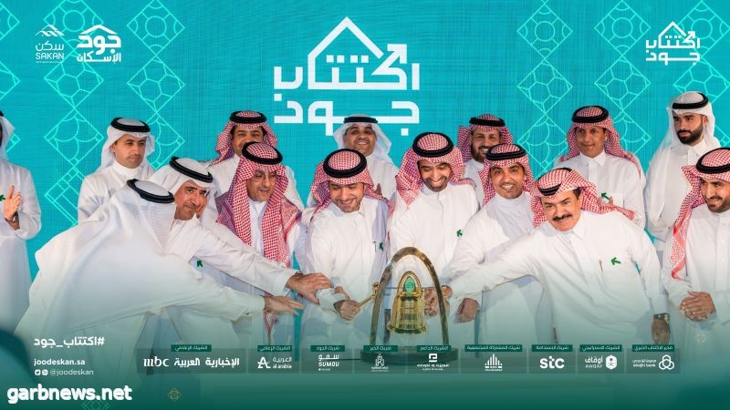 اكتتاب "جود الإسكان" الخيري يحقق 421 مليون ريال