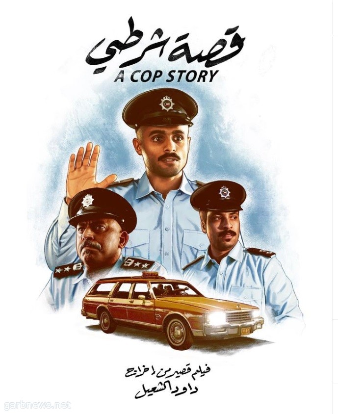 أحمد الجناعي وفلم "قصة شرطي"