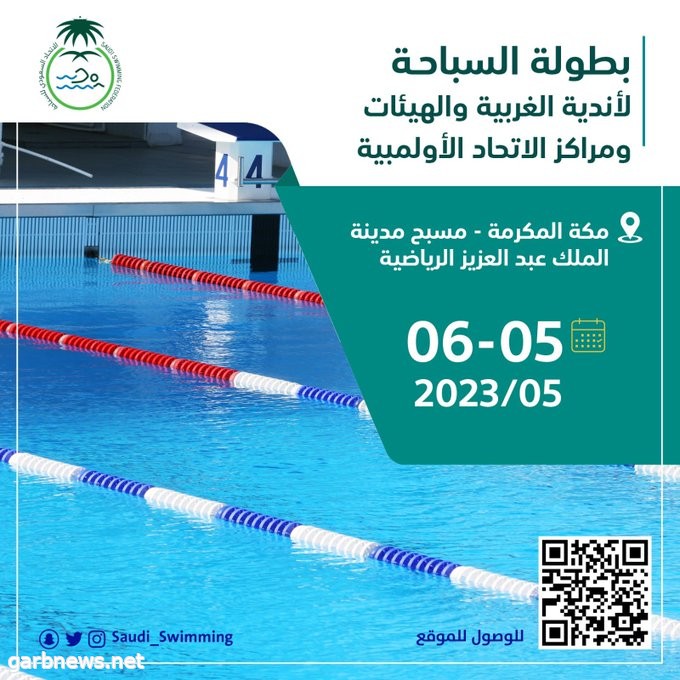 الاتحاد يشارك في بطولة السباحة لأندية الغربية والهيئات ومراكز الاتحاد الأولمبية