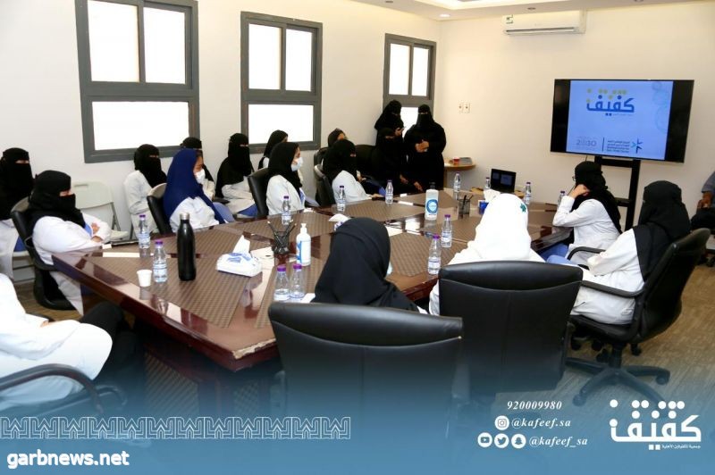 115 طالبة من جامعة الملك سعود بن عبدالعزيز للعلوم الصحية يزرن جمعية "كفيف"