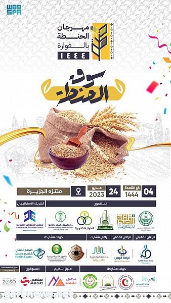 انطلاق مهرجان الحنطة بمركز الفوارة غداً