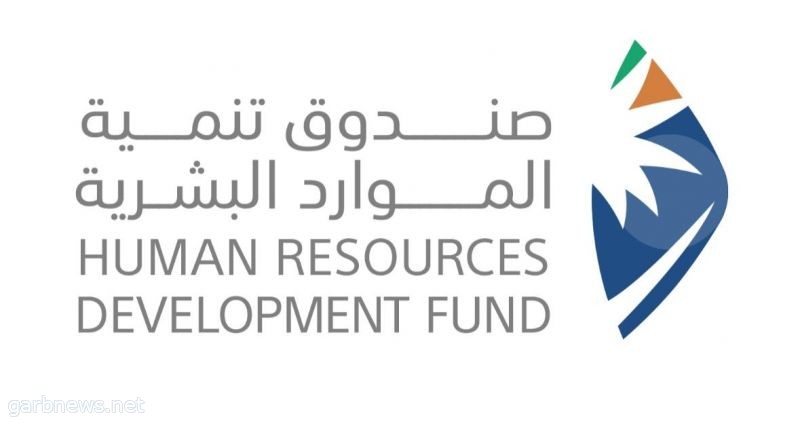 مجلس إدارة صندوق تنمية الموارد البشرية يعقد اجتماعه الثاني للعام 2023م