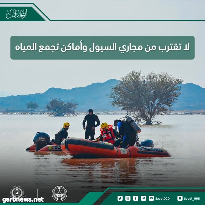 الدفاع المدني يدعو إلى أخذ الحيطة من استمرار هطول أمطار رعدية على معظم مناطق المملكة