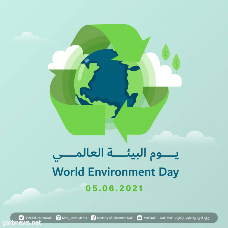 مبادرة "#السعودية_الخضراء" تحتفل بيوم البيئة العالمي.