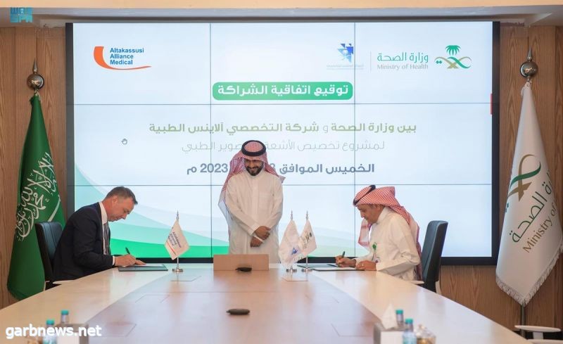 "الصحة" توقع مشروع تخصيص خدمات الأشعة والتصوير الطبي في الرياض