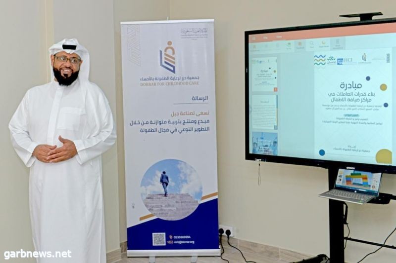 جمعية درر تختتم بنجاح برنامج "بناء قدرات العاملات في مراكز ضيافة الأطفال"