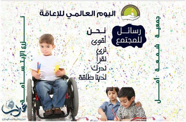 فعاليات اليوم العالمي للإعاقة 2016 بجمعية شمعة أمل