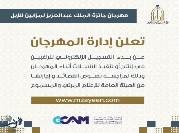 متحدث مهرجان أم رقيبة: بوابة إلكترونية لرفع الشيلات الخاصة بالمهرجان