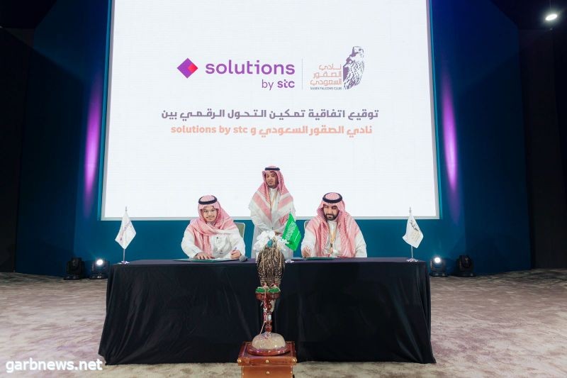 نادي الصقور السعودي و(solutions by stc) يوقعان اتفاقية لتمكين التحول الرقمي