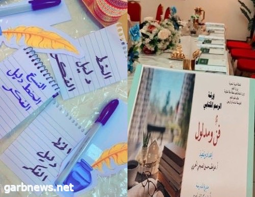 تنفيذ ورشة الخط العربي "فن ومدلول" بالمتوسطة السادسة والأربعون