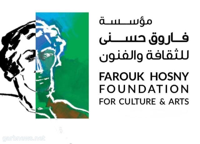 مؤسسة فاروق حسني تعلن القوائم النهائية لجوائز الفنون للدورة الخامسة 2024