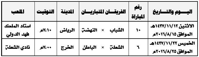 الباطن يُجبر المسابقات على تعديل جدولة كأس ولي العهد