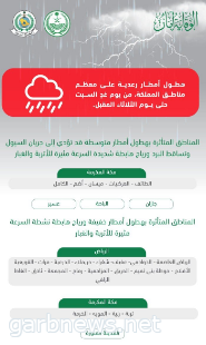الدفاع المدني: أمطار رعدية على معظم مناطق المملكة اليوم السبت
