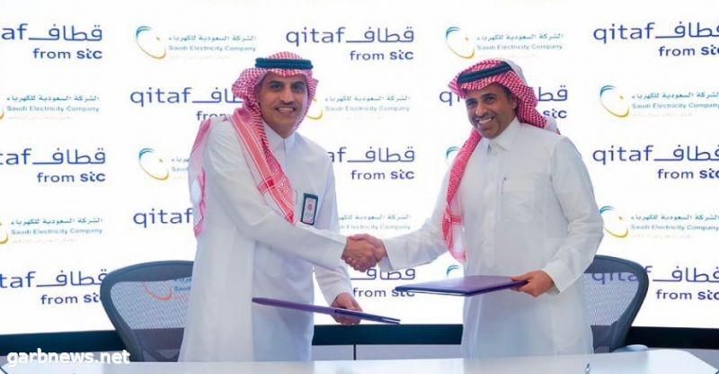 السعودية للكهرباء تُبرم إتفاقية مع شركة الإتصالات السعودية ( StC)