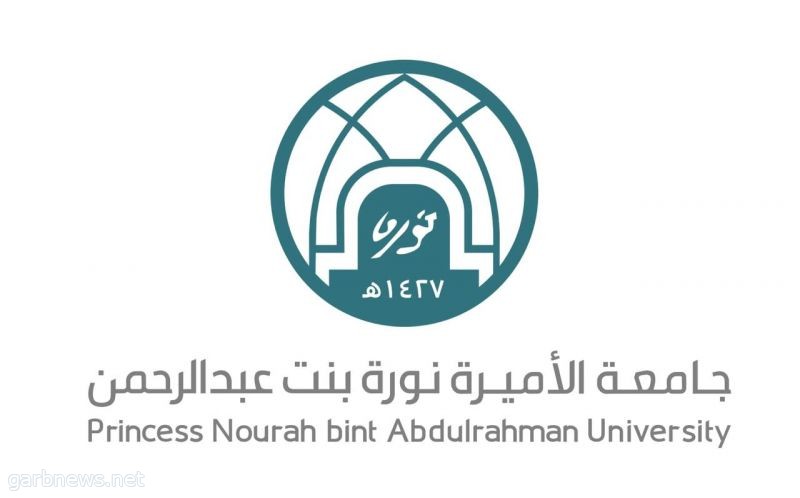 جامعة الأميرة نورة تُنظِّم حزمة من البرامج التدريبية