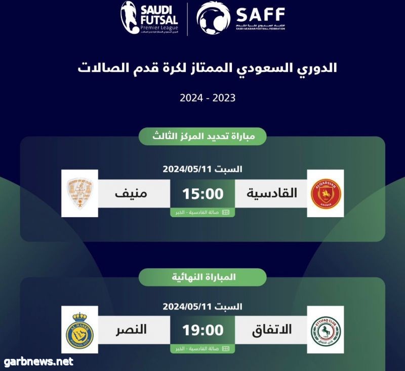 الاتفاق والنصر إلى المباراة النهائية للدوري الممتاز لكرة القدم الصالات