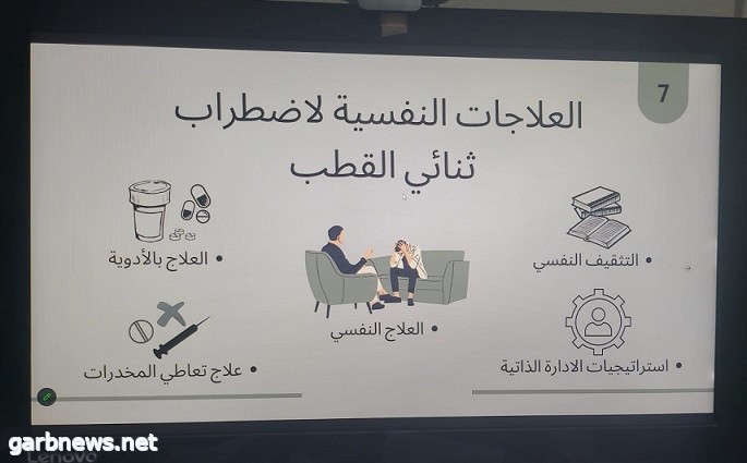 "اضطراب ثنائي القطب" دورة تدريبية لمستفيدي جمعية كيان للأيتام