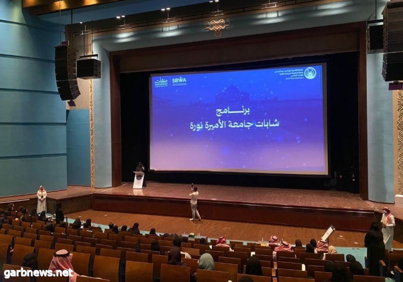 جامعة الأميرة نورة تختتم برنامج "شابَّات جامعة الأميرة نورة"