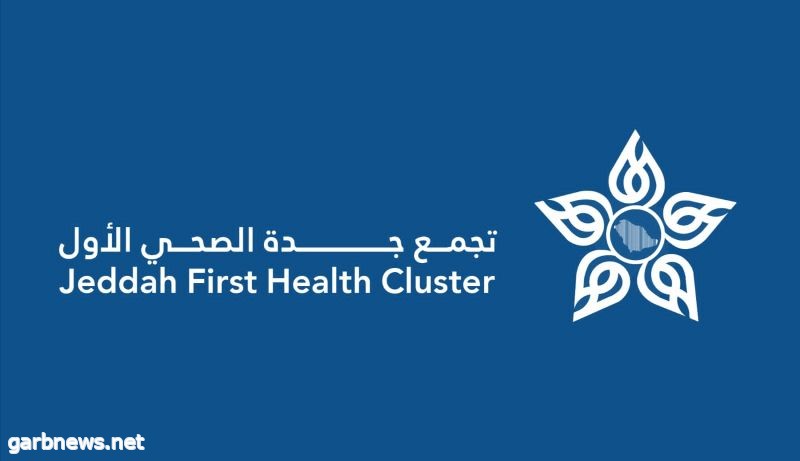 اطلاق تجمع جدة الصحي الأول عدة حملات ومبادرات توعوية تستهدف ضيوف الرحمن