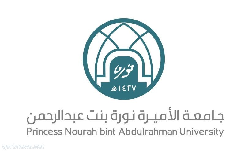 جامعة الأميرة نورة تطرح (4) برامج أكاديمية جديدة للعام الجامعي المقبل