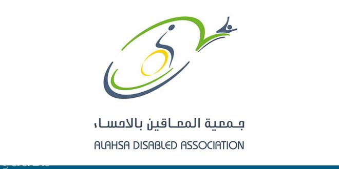 جمعية ذوي الإعاقة بالأحساء: تقيم حفل معايدة لنزلاء مركز التأهيل الشامل