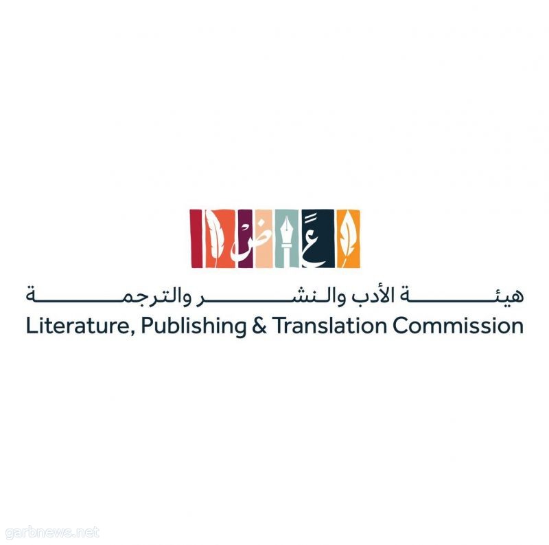 هيئة الأدب والنشر والترجمة تدعو جمهور معرض المدينة المنورة للكتاب 2024 للتسجيل عبر منصة "اكتشف الثقافة" لحضور المعرض