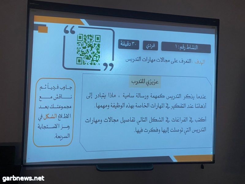 انطلاق برنامج تدريب المعلمين والمعلمات الجدد في تعليم الطائف