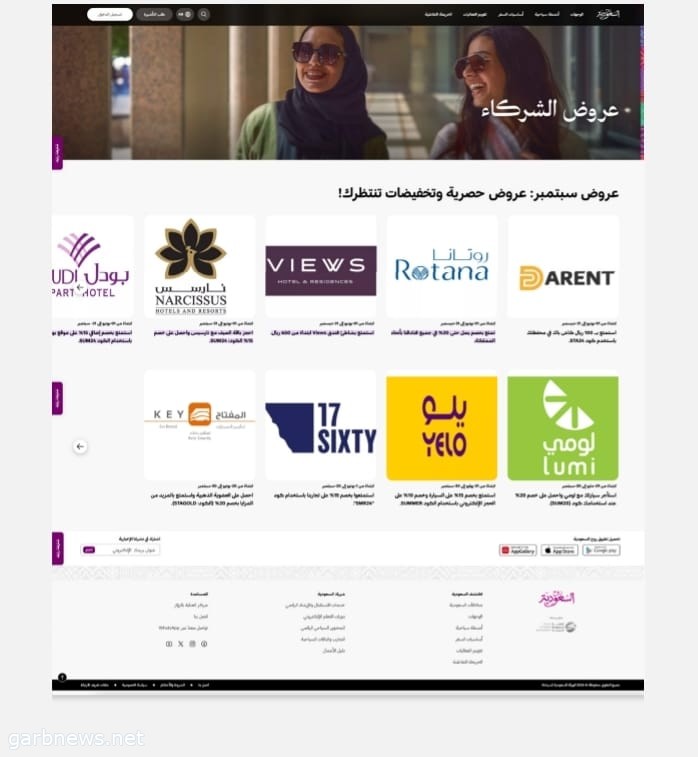 عروض "روح السعودية" تواصل تقديم تخفيضات مميزة لشهر سبتمبر واليوم الوطني
