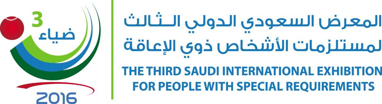 انطلاق معرض مستلزمات الأشخاص ذوي الإعاقة " ضياء 3" الثلاثاء القادم