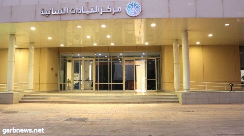 مركز القيادات النسائية في جامعة الأميرة نورة يفتح باب التسجيل في برنامج "قدوة4 "