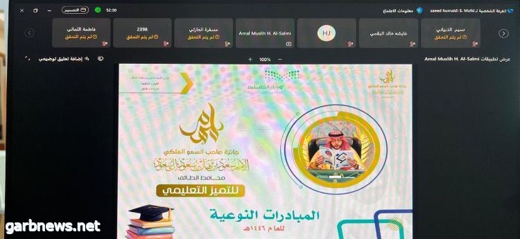 تعليم الطائف يواصل  لقاءات جائزة  سمو محافظ الطائف "مُلهم" فئة المبادرات النوعية