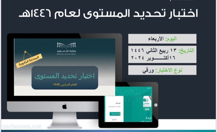 طلبة تعليم الطائف يؤدون اختبار تحديد المستوى