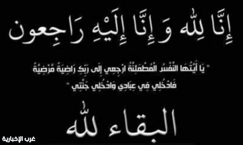 رابطة الشعراء والإعلاميين تعزي الشاعر عايدهاشل المفالحة بوفاة والدته