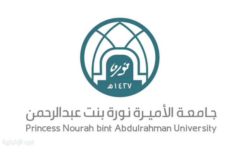 جامعة الأميرة نورة تُنظِّم ملتقى "ريادة ملهمة"