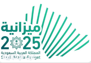 البيان النهائي للميزانية العامة للدولة للعام المالي 2025م