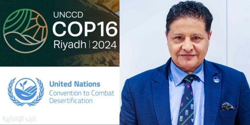 اليوم افتتاح COP16 المؤتمر الصحفي الافتتاحي لمؤتمر الأطراف السادس عشر لاتفاقية الأمم المتحده لمكافحة التصحر  UNCCD