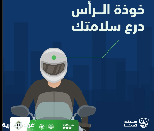 «المرور»: خوذة الرأس درع السلامة لقائدي الدراجات النارية