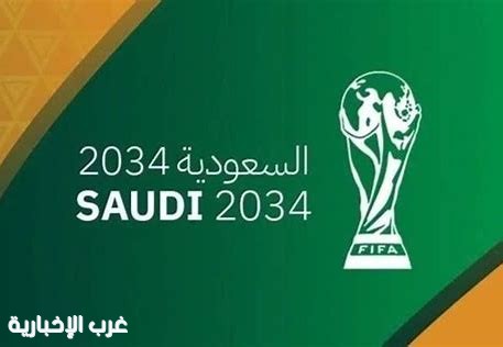 #تحت_الأضواء في غرب :  رؤية وإرث ملف ترشح السعودية 2034