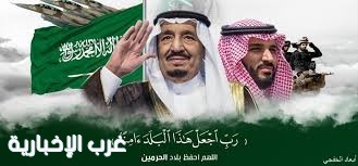 #تحت_الاضواء  :  #السعودية: ركيزة استقرار ودعم للعرب والمسلمين